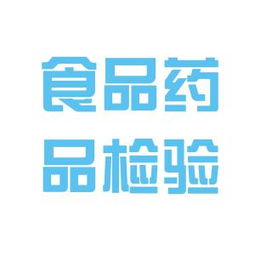 重慶市食品藥品檢驗研究院工作環境如何 怎么樣 看準網