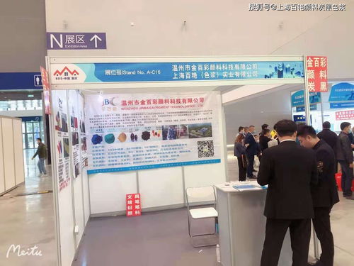 上海百艷高色素碳黑311產品亮相2020重慶建筑博覽會